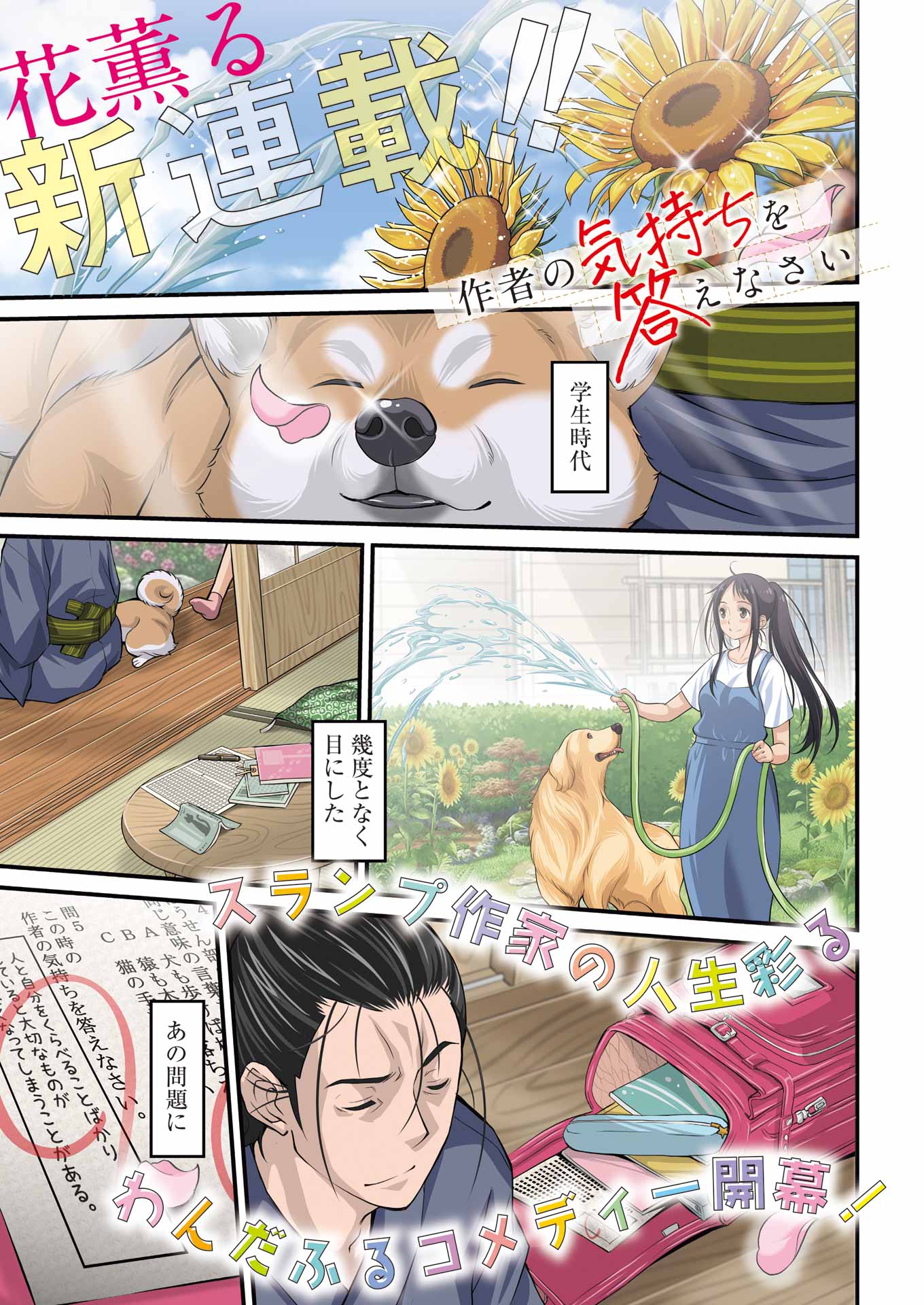 「作者の気持ちを答えなさい」試し読み