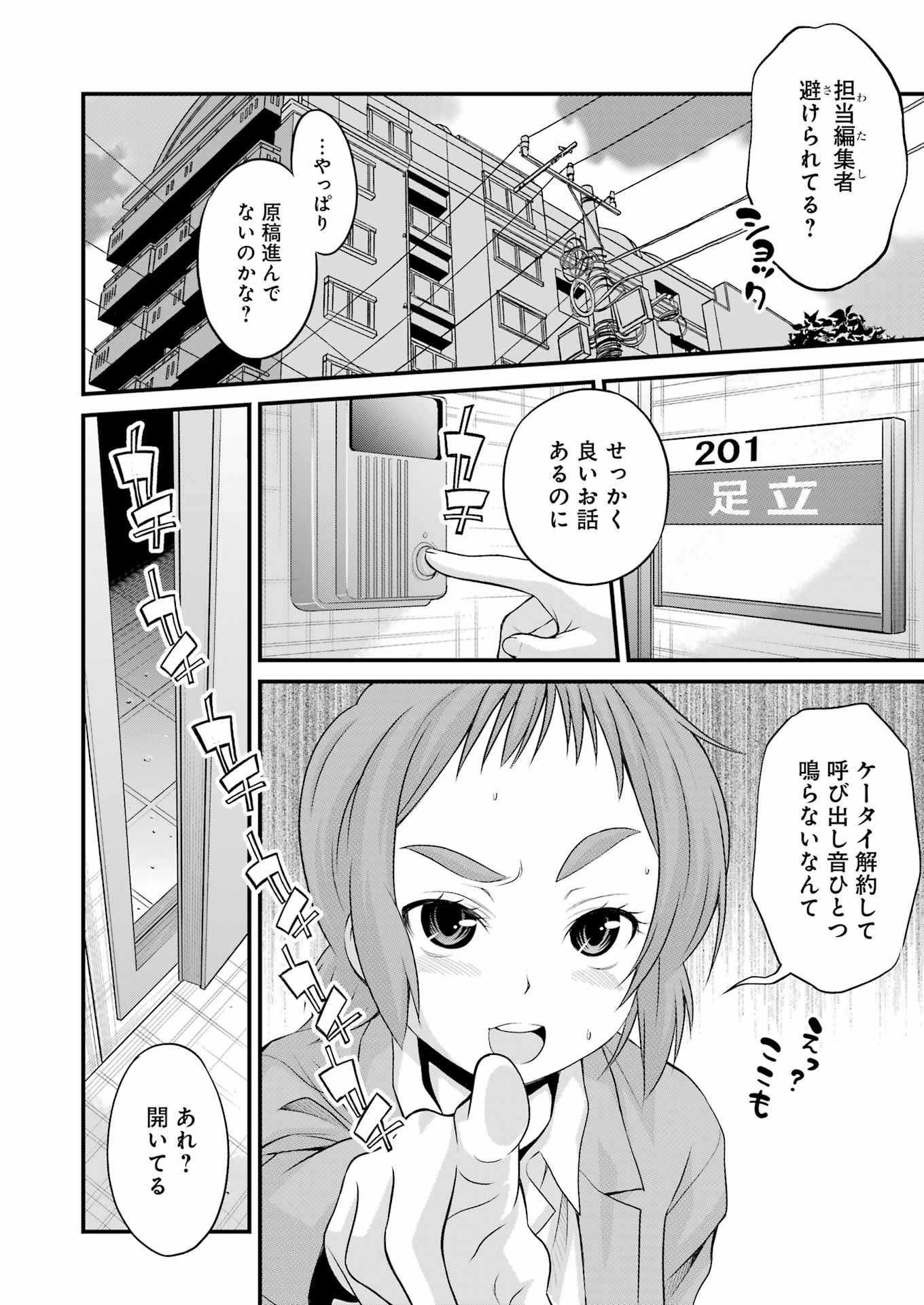 「作者の気持ちを答えなさい」試し読み