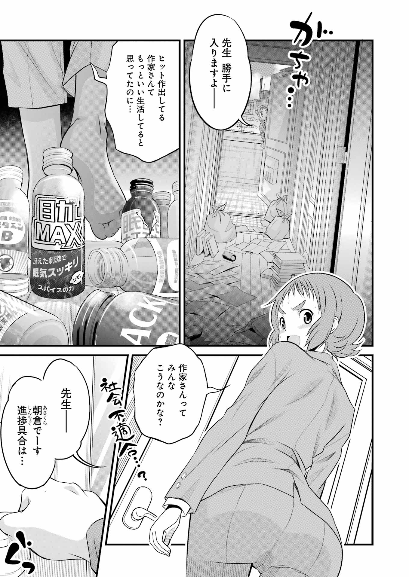 「作者の気持ちを答えなさい」試し読み