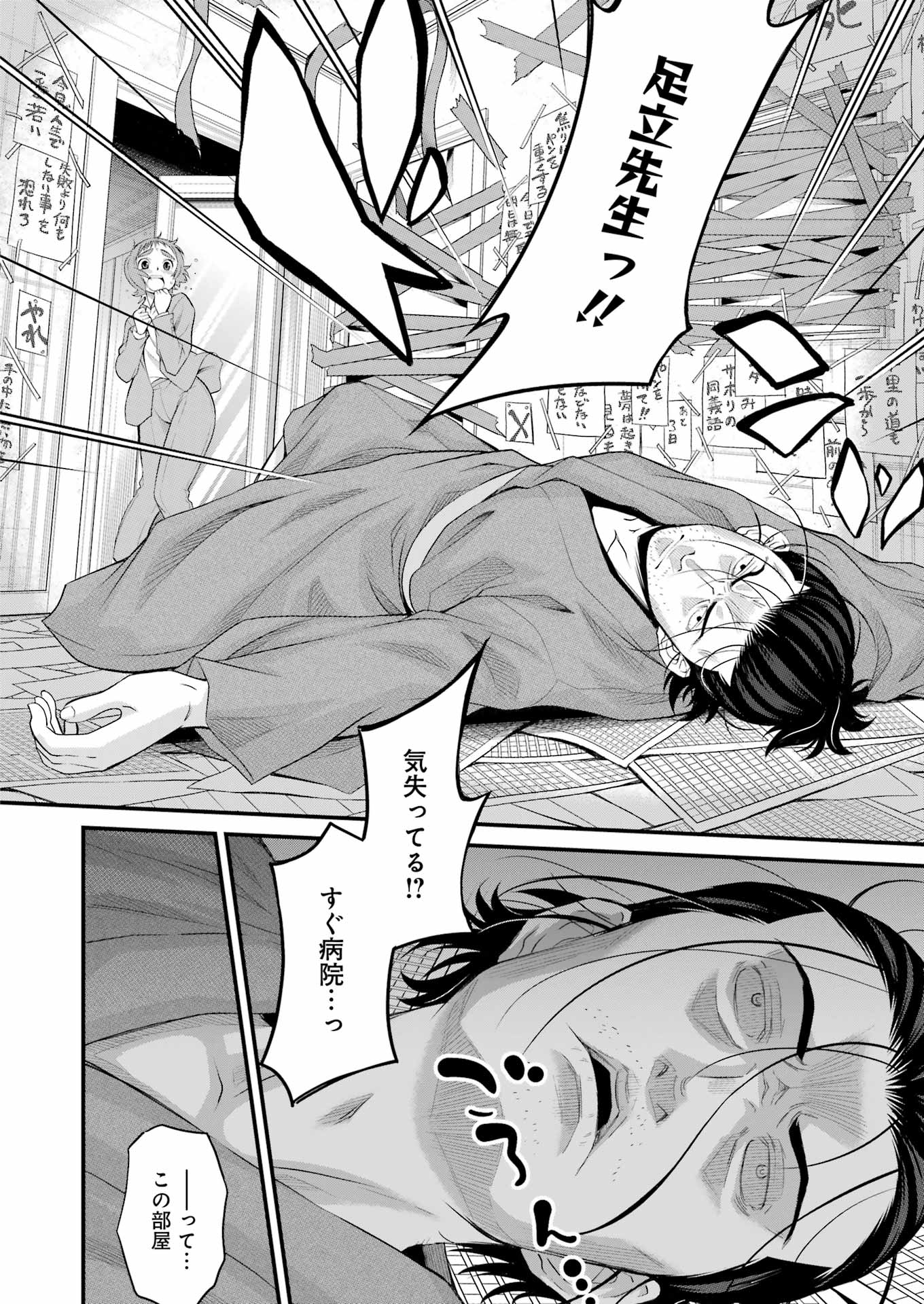 「作者の気持ちを答えなさい」試し読み