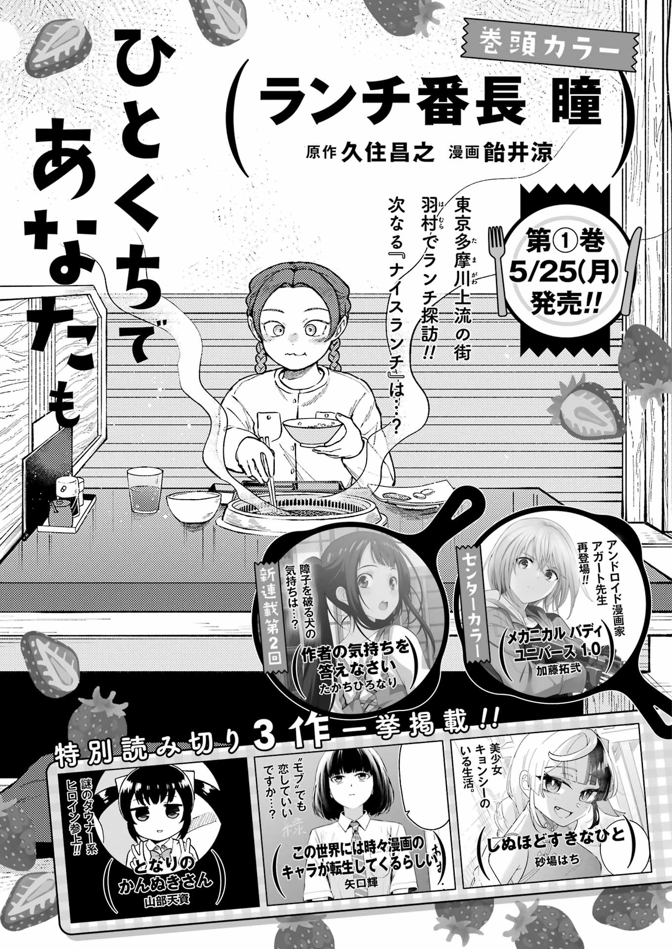 ヤングガンガンNo.09次号予告