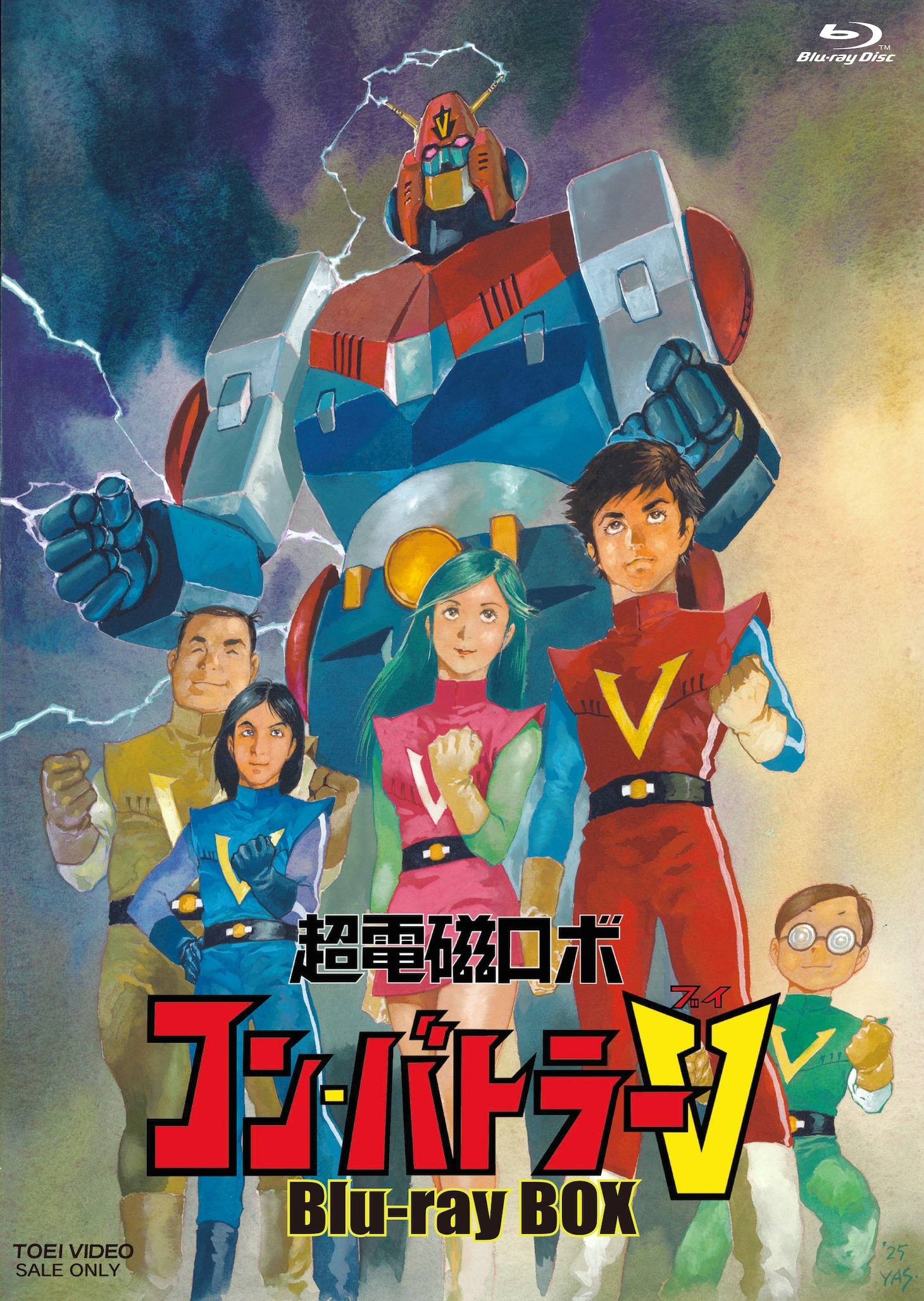 「超電磁ロボ コン・バトラーV」Blu-ray BOXのジャケット。イラストは安彦良和の描き下ろし