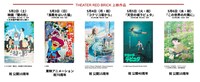 「『SEASIDE CINEMA 2026』RED BRICK - 周年アニメーション映画特集 -」のラインナップ