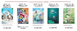 「コクリコ坂から」「天空の城ラピュタ」など、GWに横浜の野外シネマフェスで上映