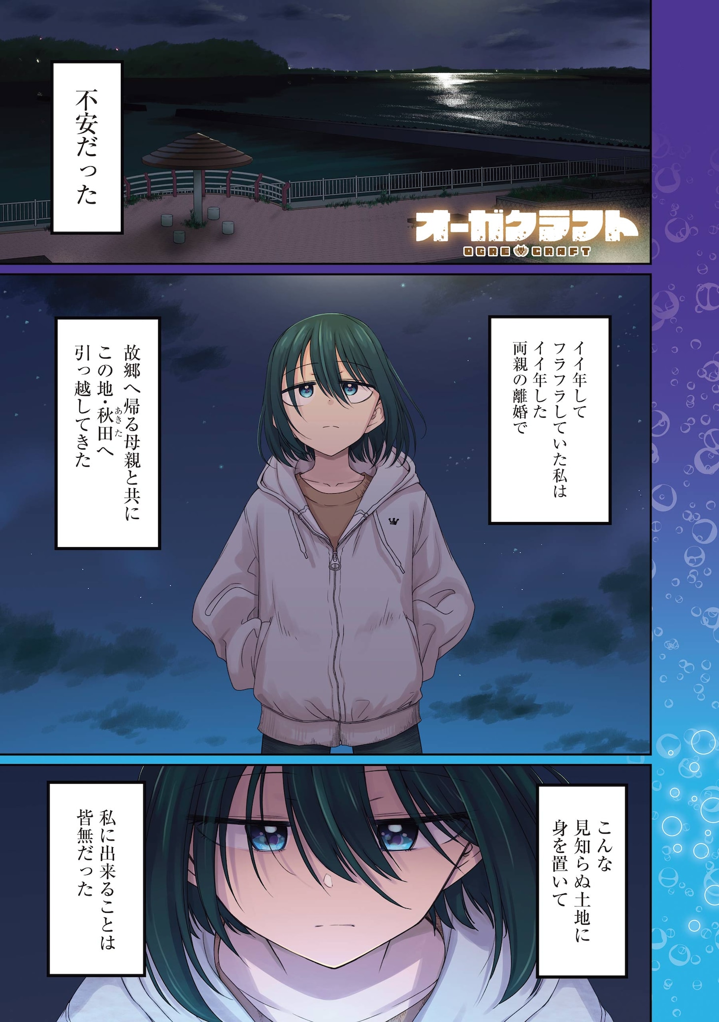 「オーガクラフト」1巻試し読み