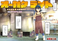 「オーガクラフト」1巻試し読み