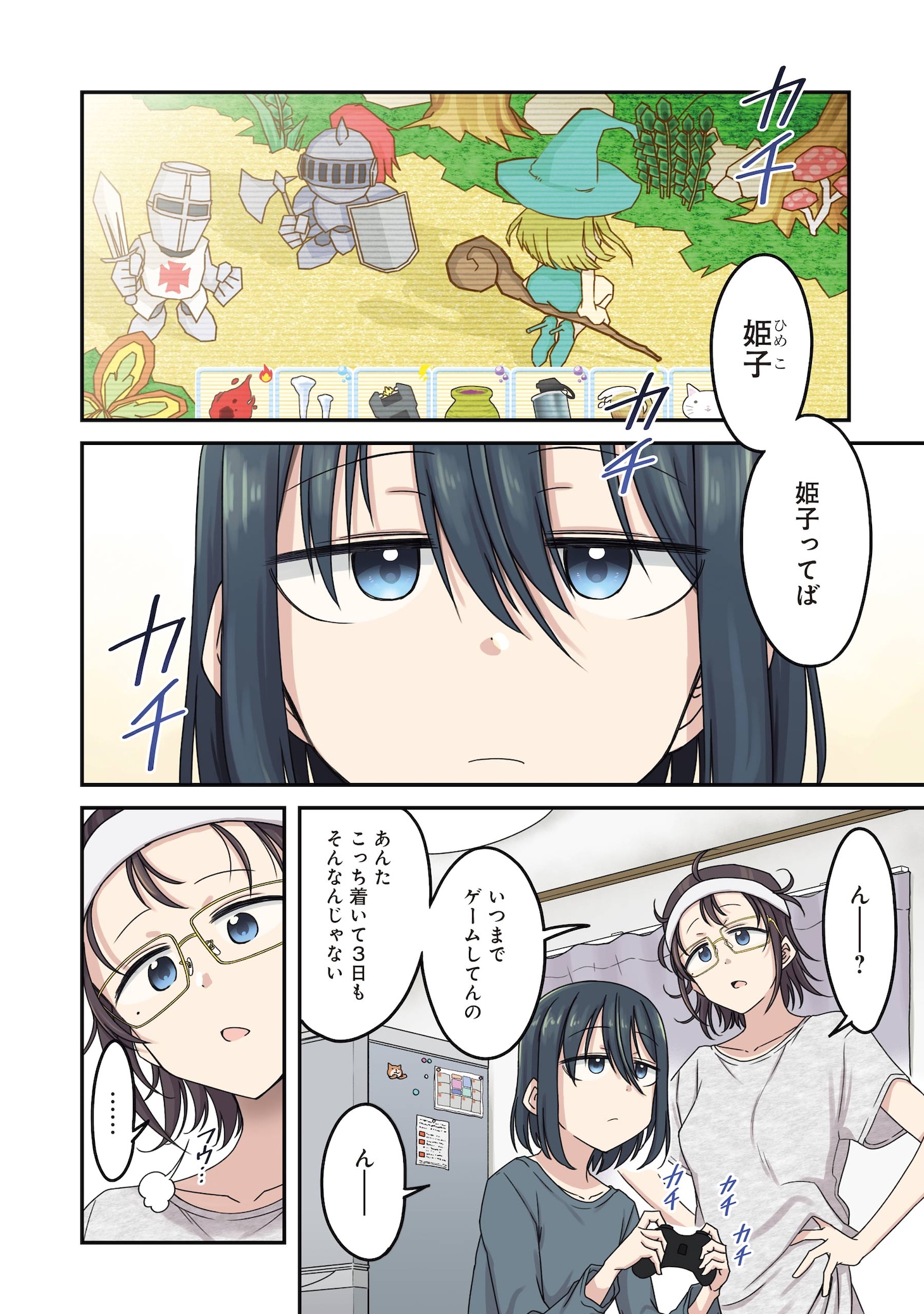 「オーガクラフト」1巻試し読み