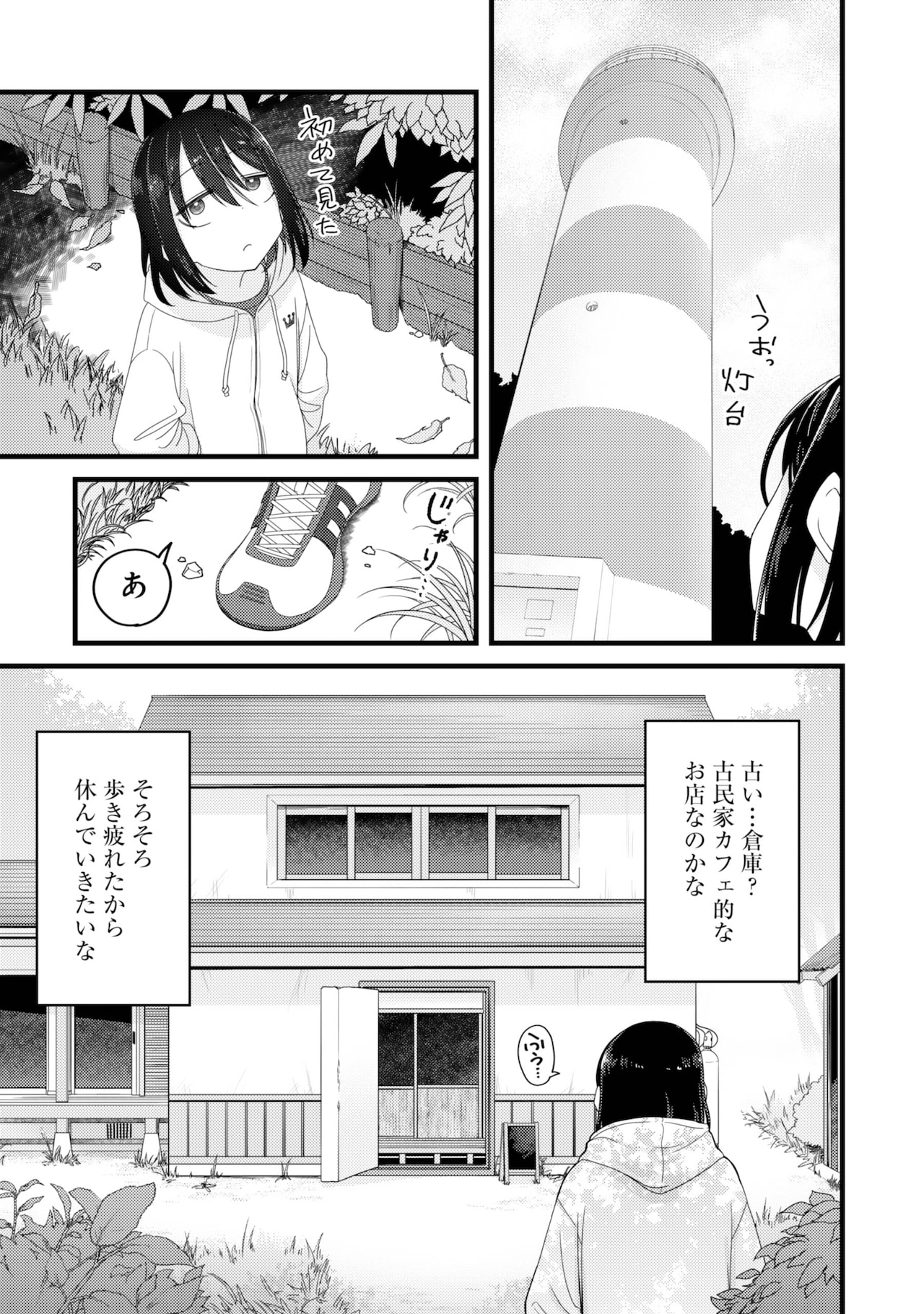 「オーガクラフト」第1話より。小道を進んでいくと、古民家カフェのような見た目の建物が現れるが、そこはクラフトビールの醸造所だった。