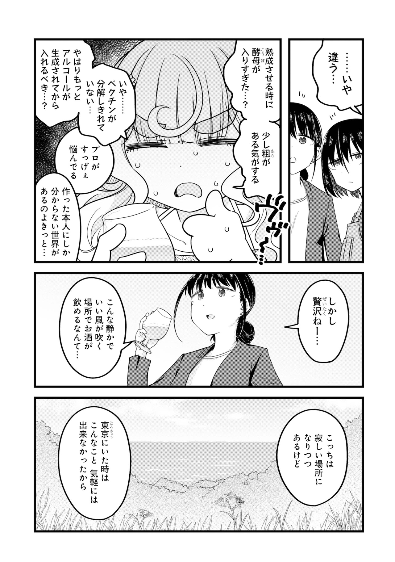 「オーガクラフト」第4話より。姫子の母にクラフトビールを呑んでもらったのどかだが、さらに改善するにはどうすればいいかと試行錯誤する。