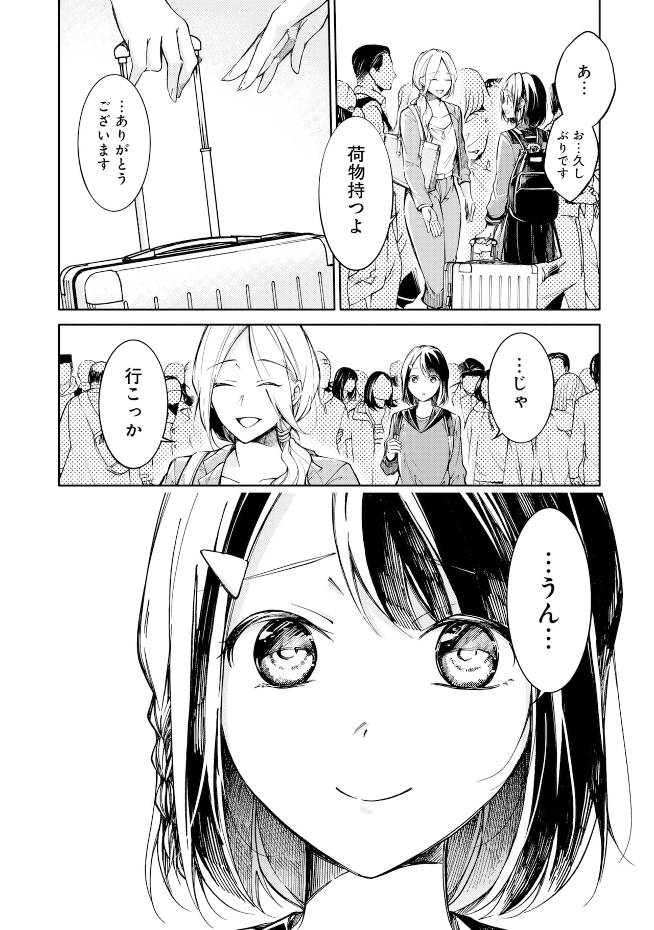 久しぶりに再会したときの衣織と莉子。