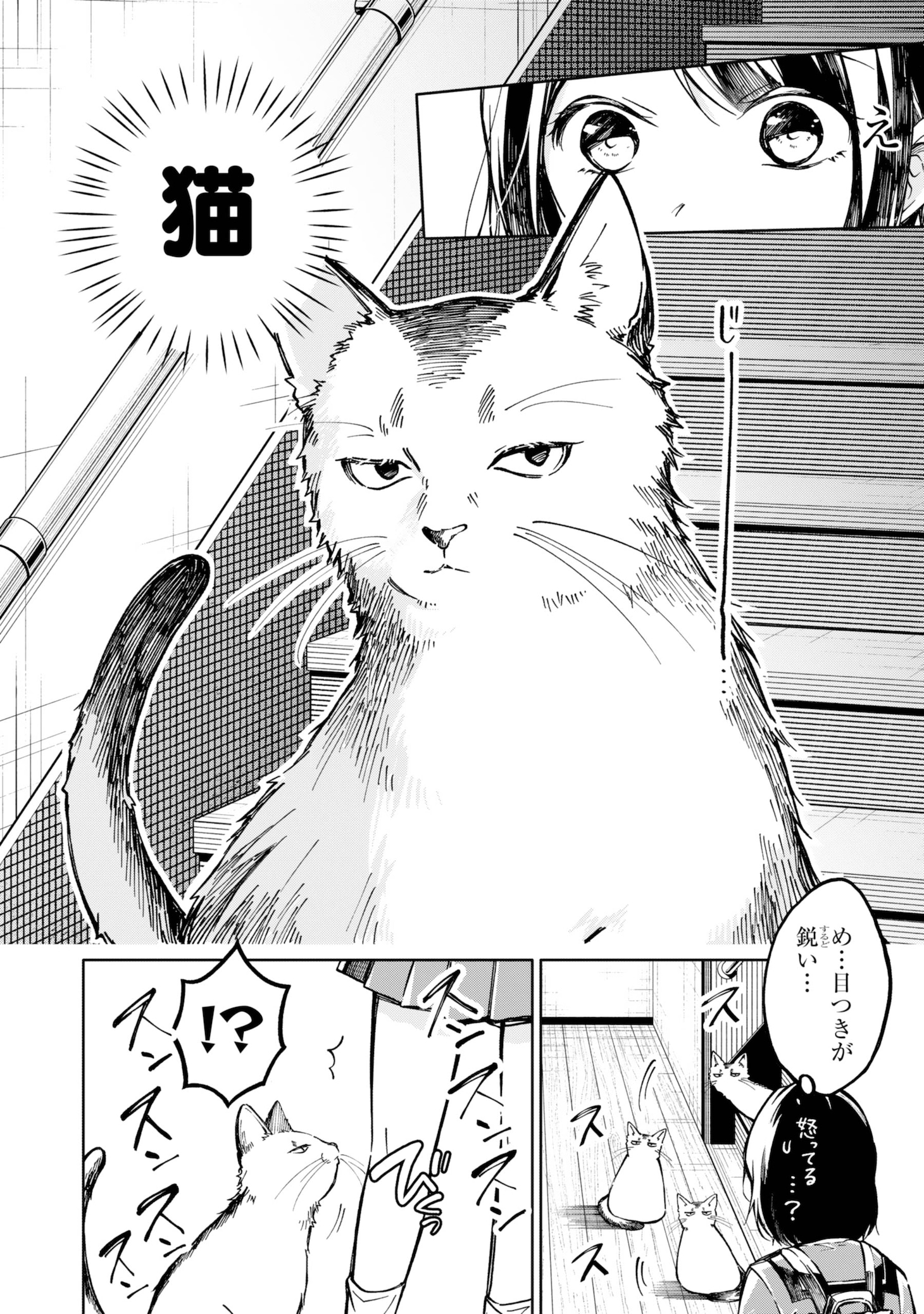 おじさんの初登場シーン。衣織に興味津々。