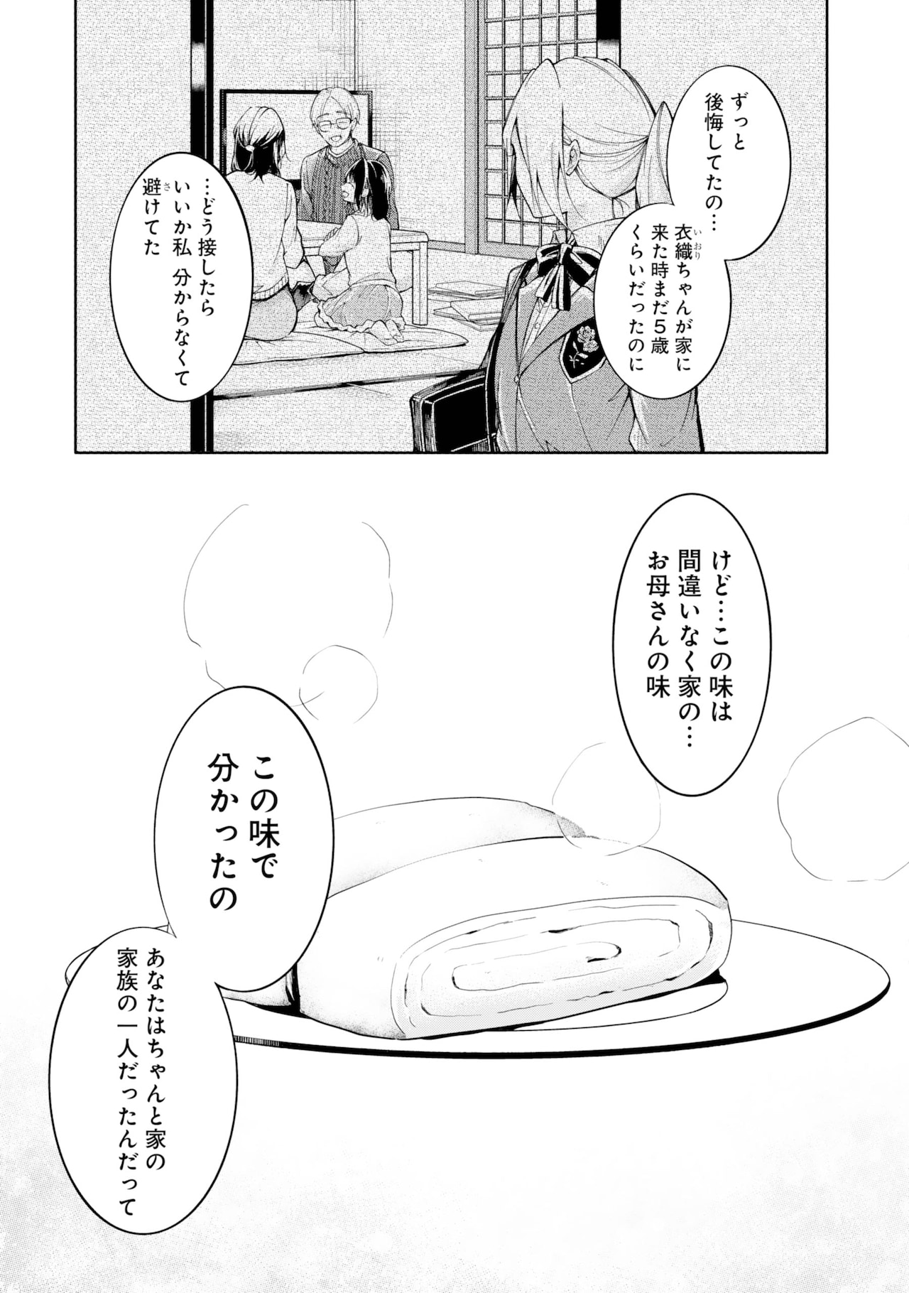 衣織に取っていた態度を謝る莉子。莉子も複雑な気持ちを抱いていたことがわかる。