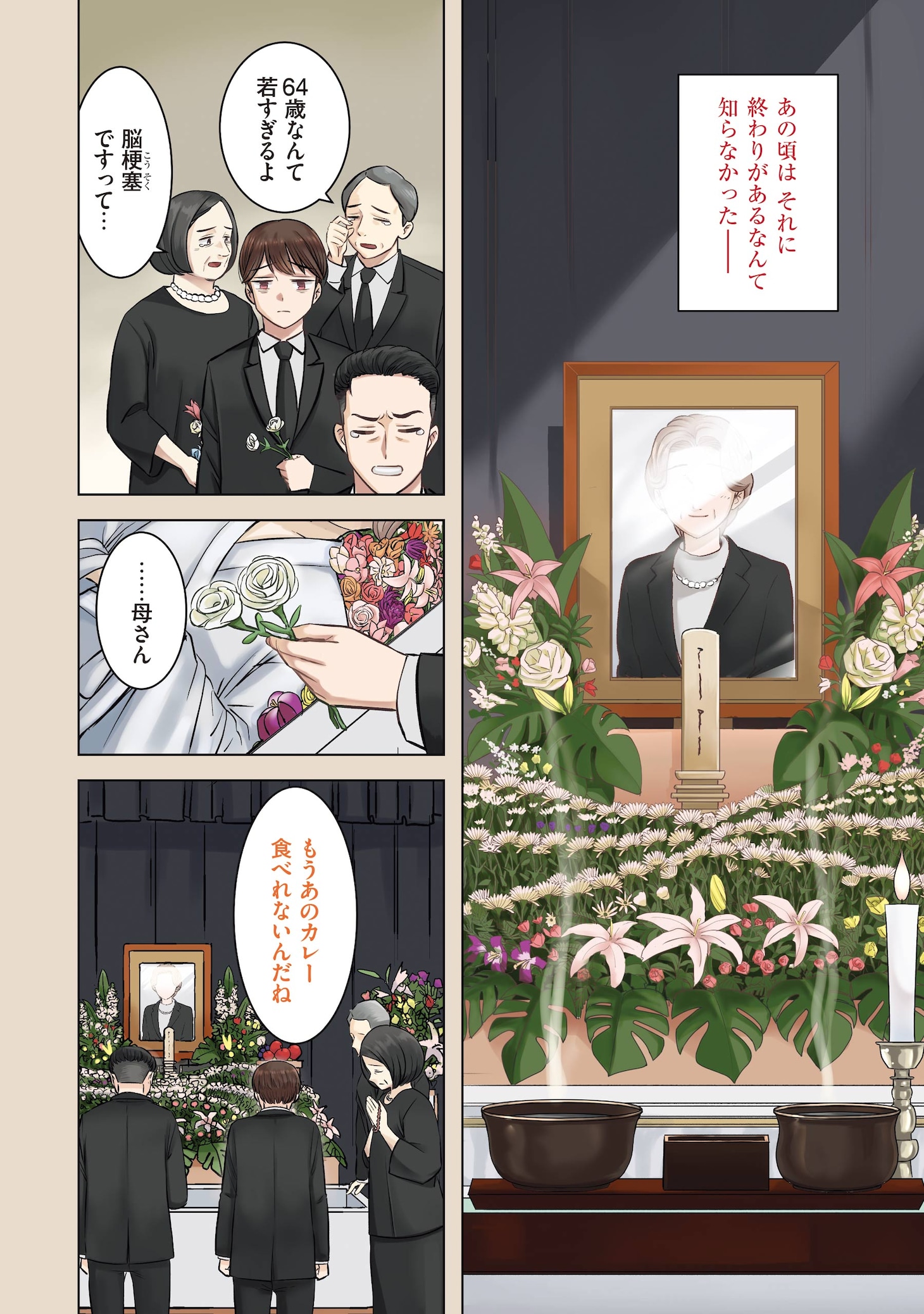 「にせもの家族」1巻試し読み