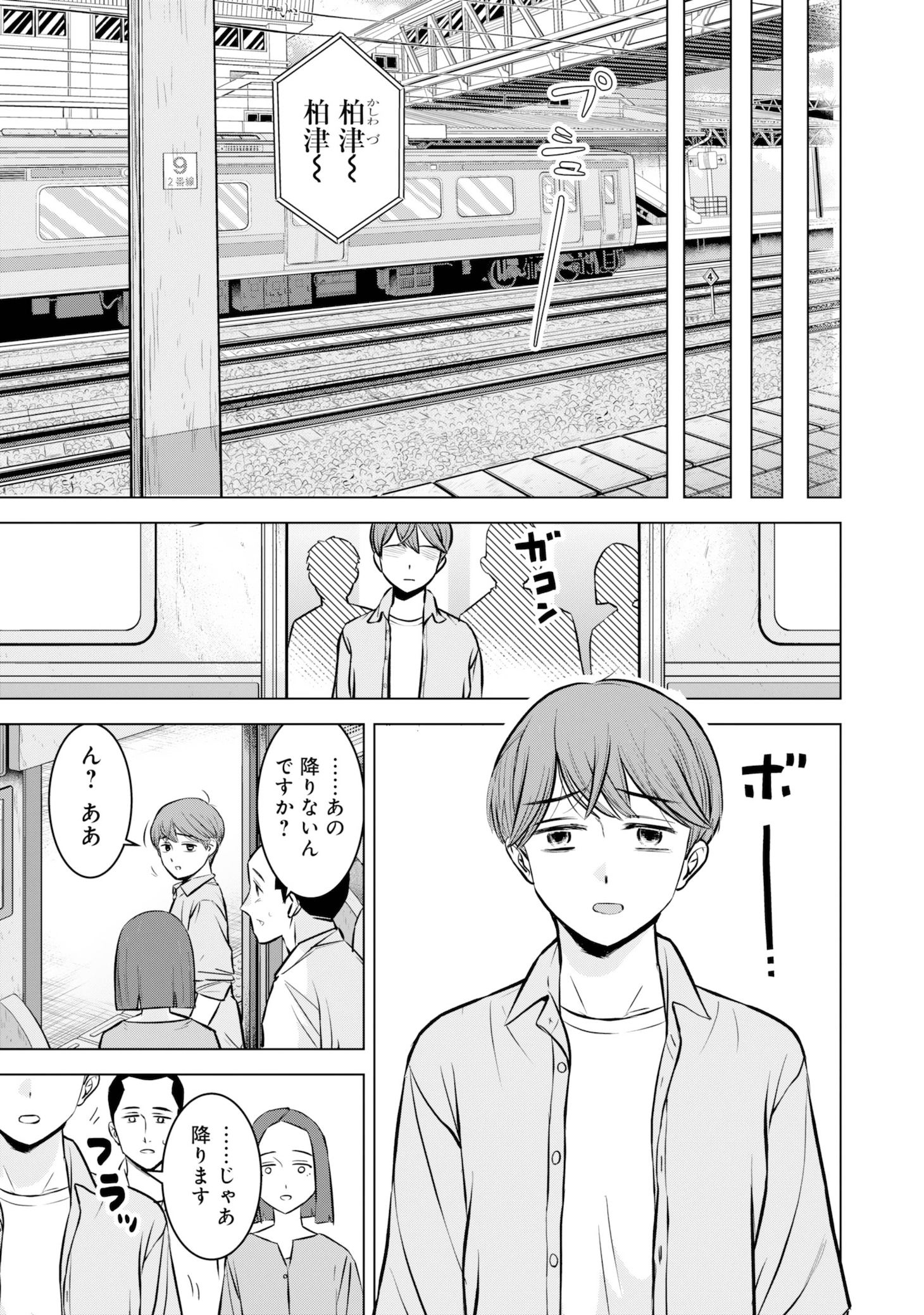 「にせもの家族」1巻試し読み