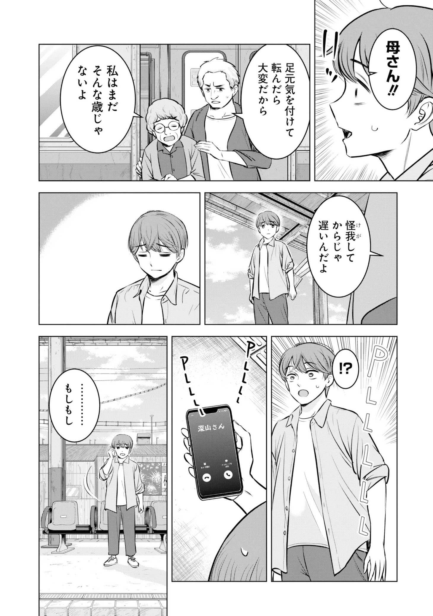 「にせもの家族」1巻試し読み