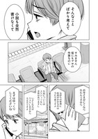 「にせもの家族」1巻試し読み