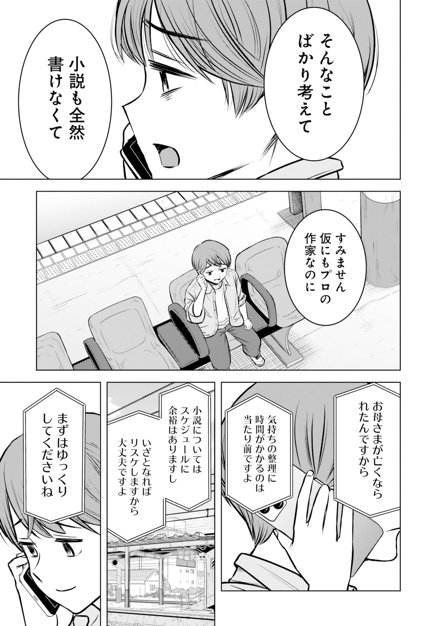 「にせもの家族」1巻試し読み