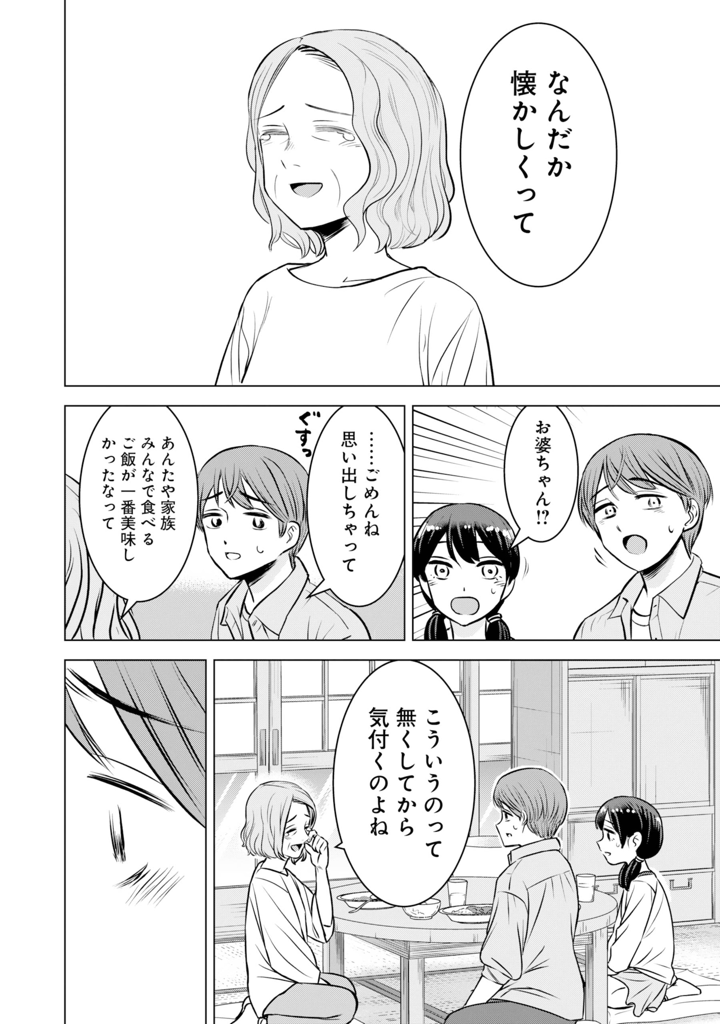 「にせもの家族」第1話より。みんなで囲む久々の食卓に涙するおばあさん。