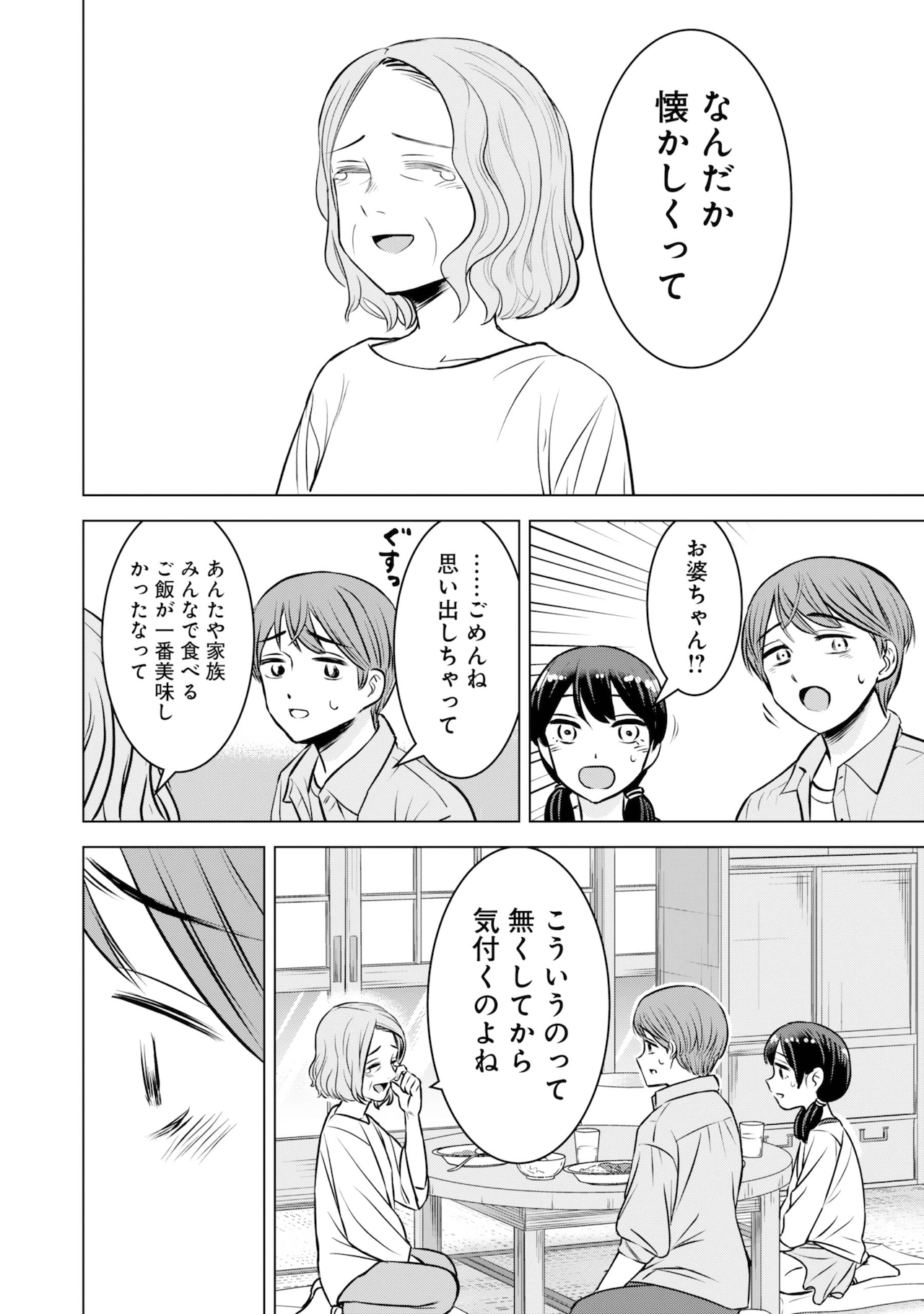 「にせもの家族」第1話より。みんなで囲む久々の食卓に涙するおばあさん。