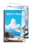 「『細田守の原点/展』オリジナルじゃばらポストカードセット券」の付属グッズイメージ