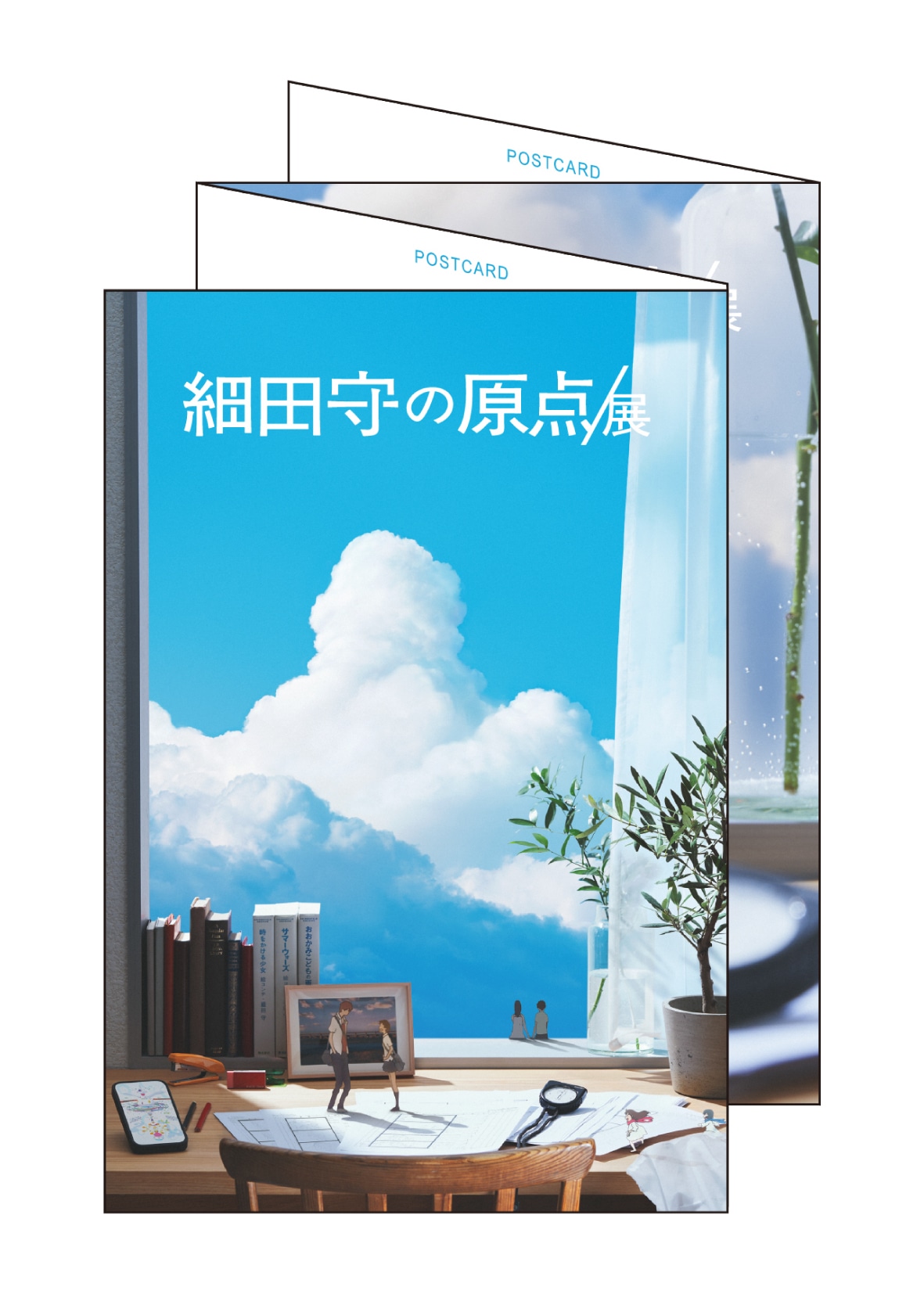 「『細田守の原点/展』オリジナルじゃばらポストカードセット券」の付属グッズイメージ