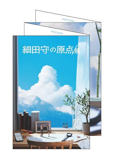 「『細田守の原点/展』オリジナルじゃばらポストカードセット券」の付属グッズイメージ