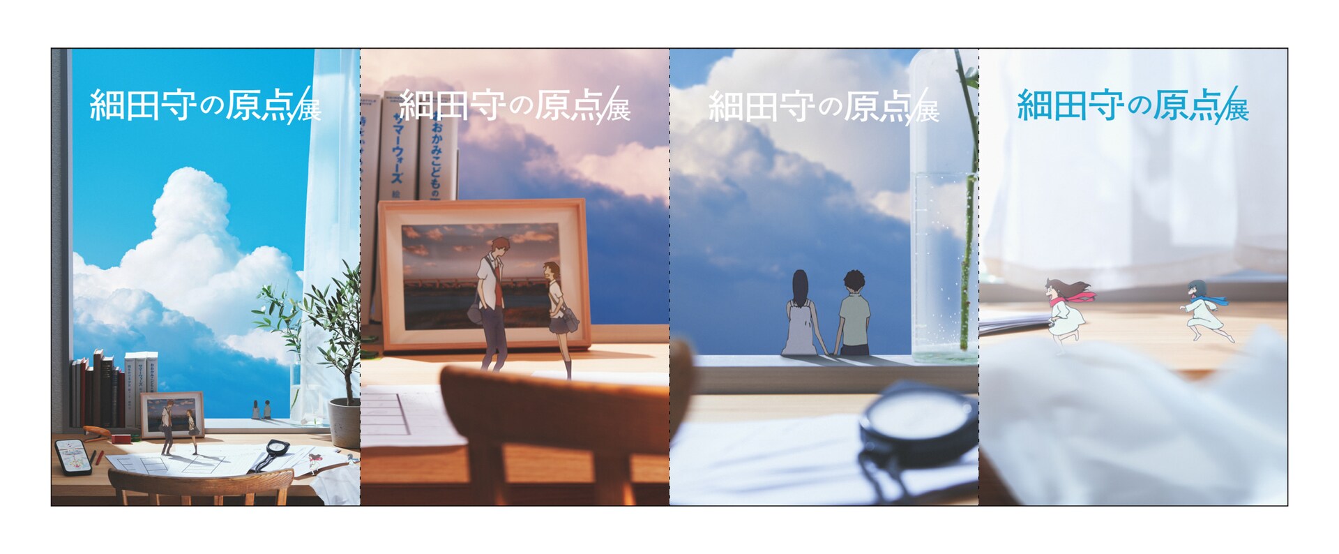 細田守の原点/展』オリジナルじゃばらポストカードセット券」の付属