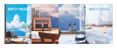 「『細田守の原点/展』オリジナルじゃばらポストカードセット券」の付属グッズイメージ