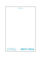 「『細田守の原点/展』オリジナルじゃばらポストカードセット券」の付属グッズイメージ