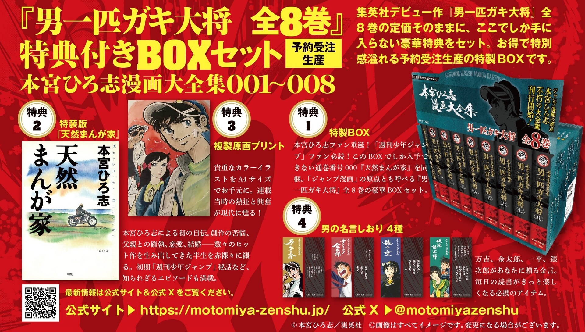 本宮ひろ志漫画大全集」11月より刊行決定、集英社の本宮作品は累計発行