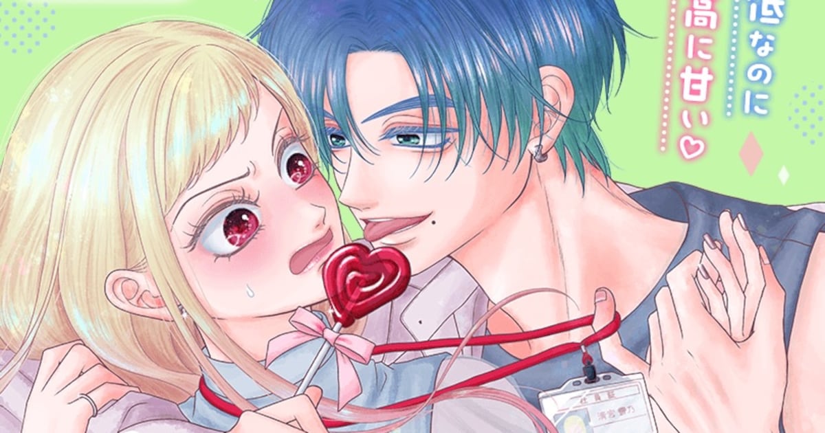 ろくでなしな君の甘すぎる献身：がんばり屋OLとダメ男イケメンのラブコメ、マンガMeeで連載スタート