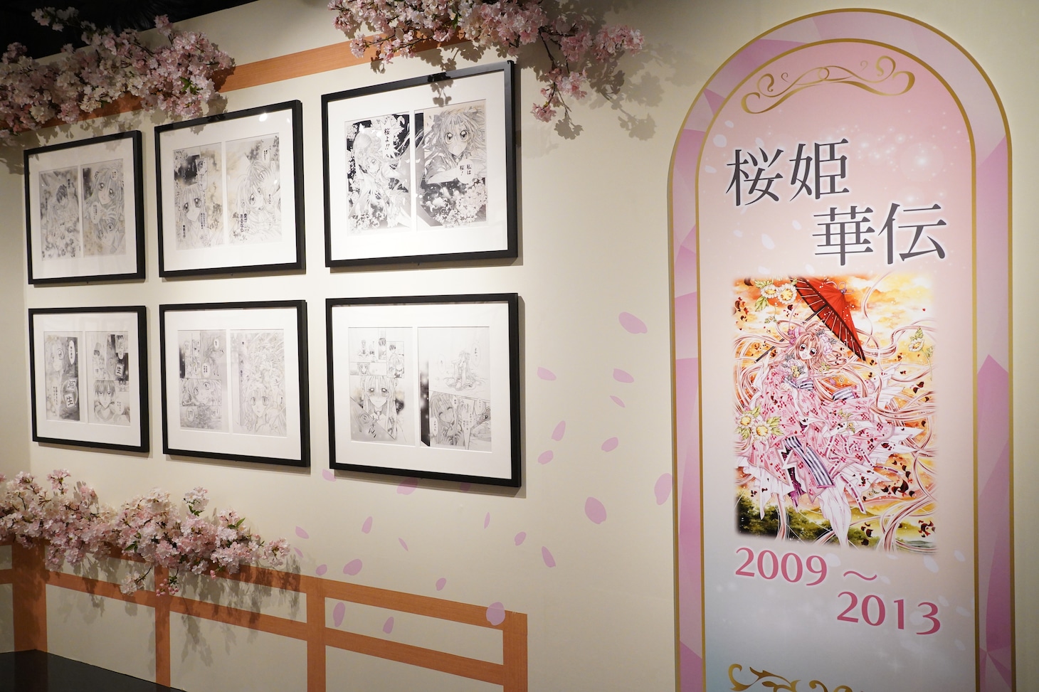「桜姫華伝」生原稿の展示エリア