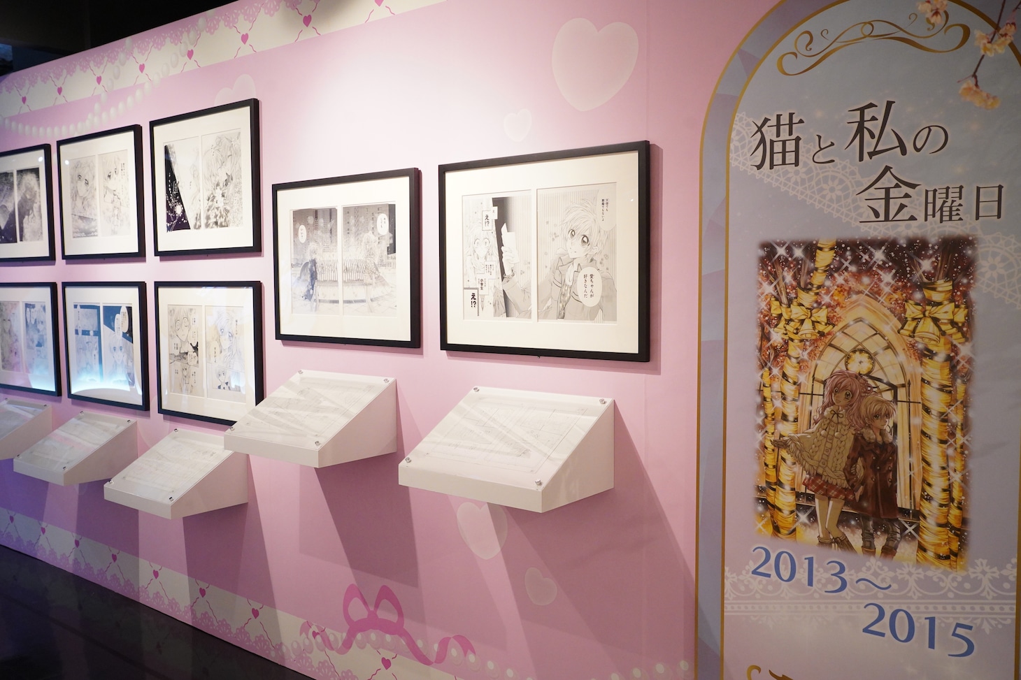 「猫と私の金曜日」生原稿の展示エリア