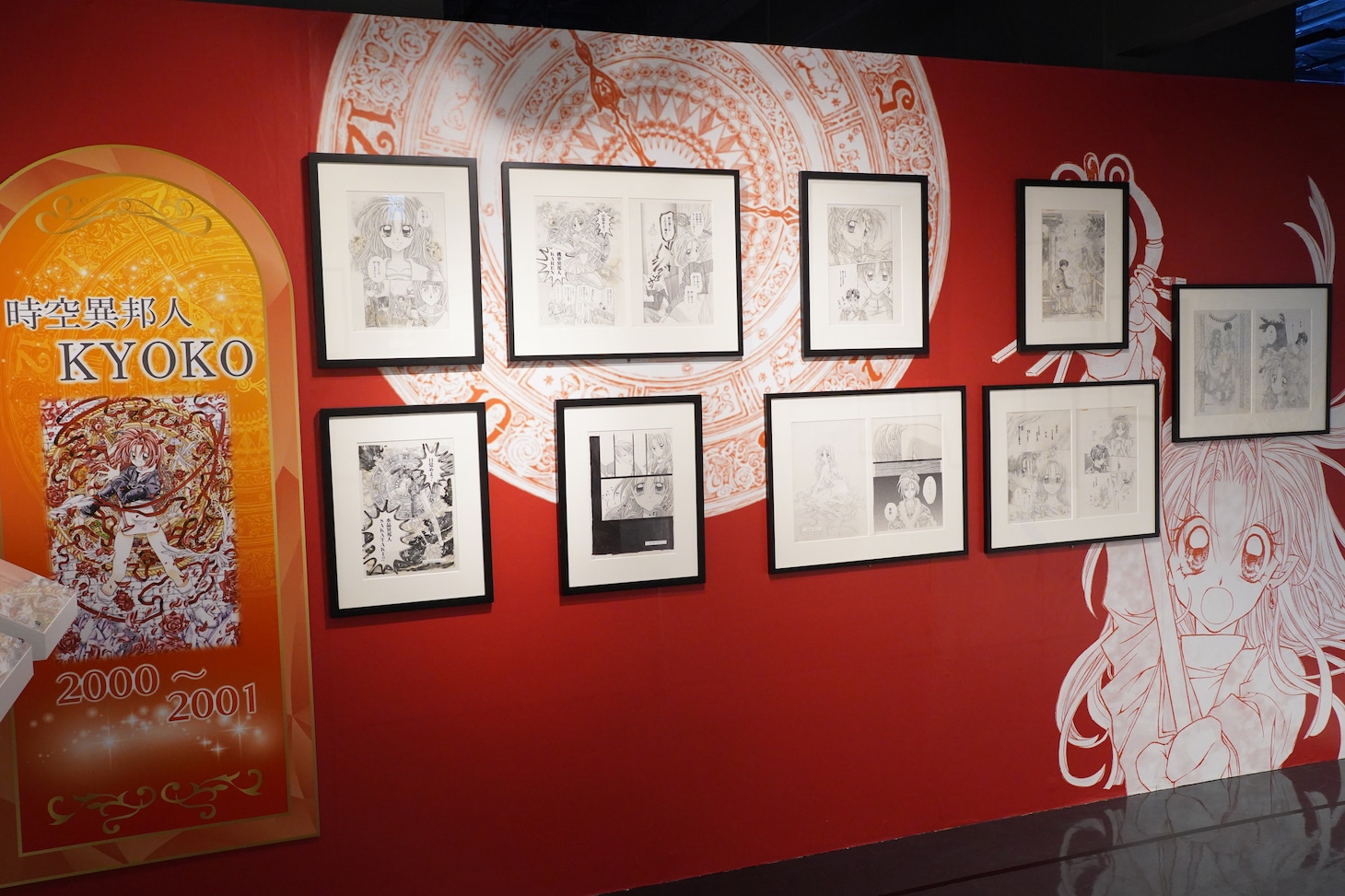 「時空異邦人KYOKO」生原稿の展示エリア