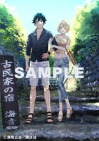 「あの島の海音荘」1巻の初版限定特典