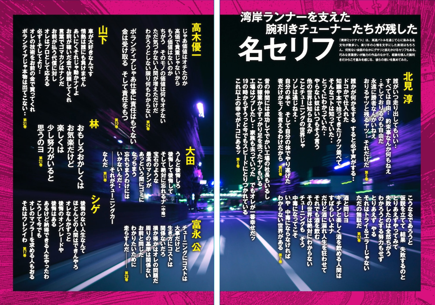 名セリフ紹介ページ