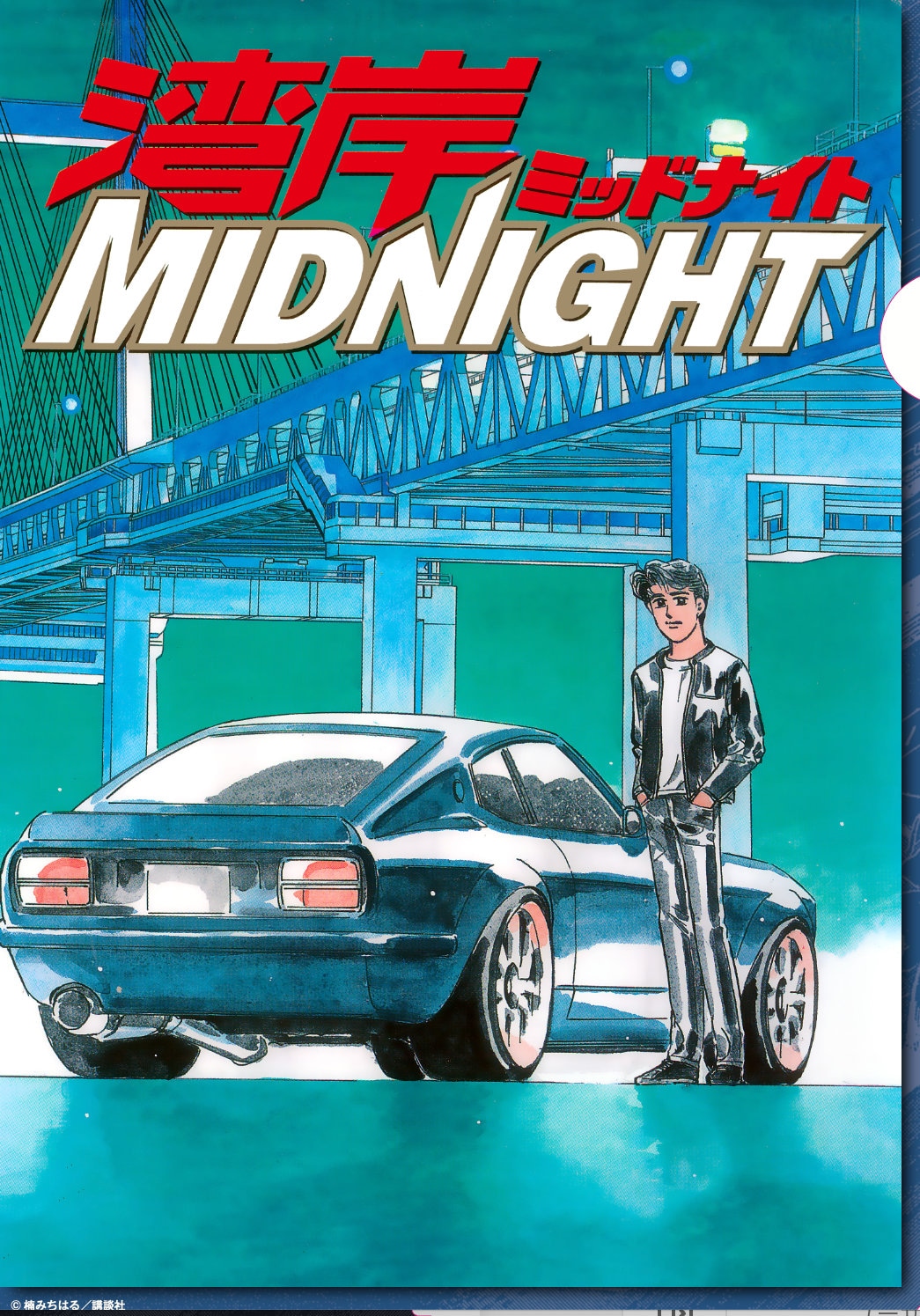 朝倉アキオのクリアファイル