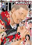 週刊ヤングジャンプ20号