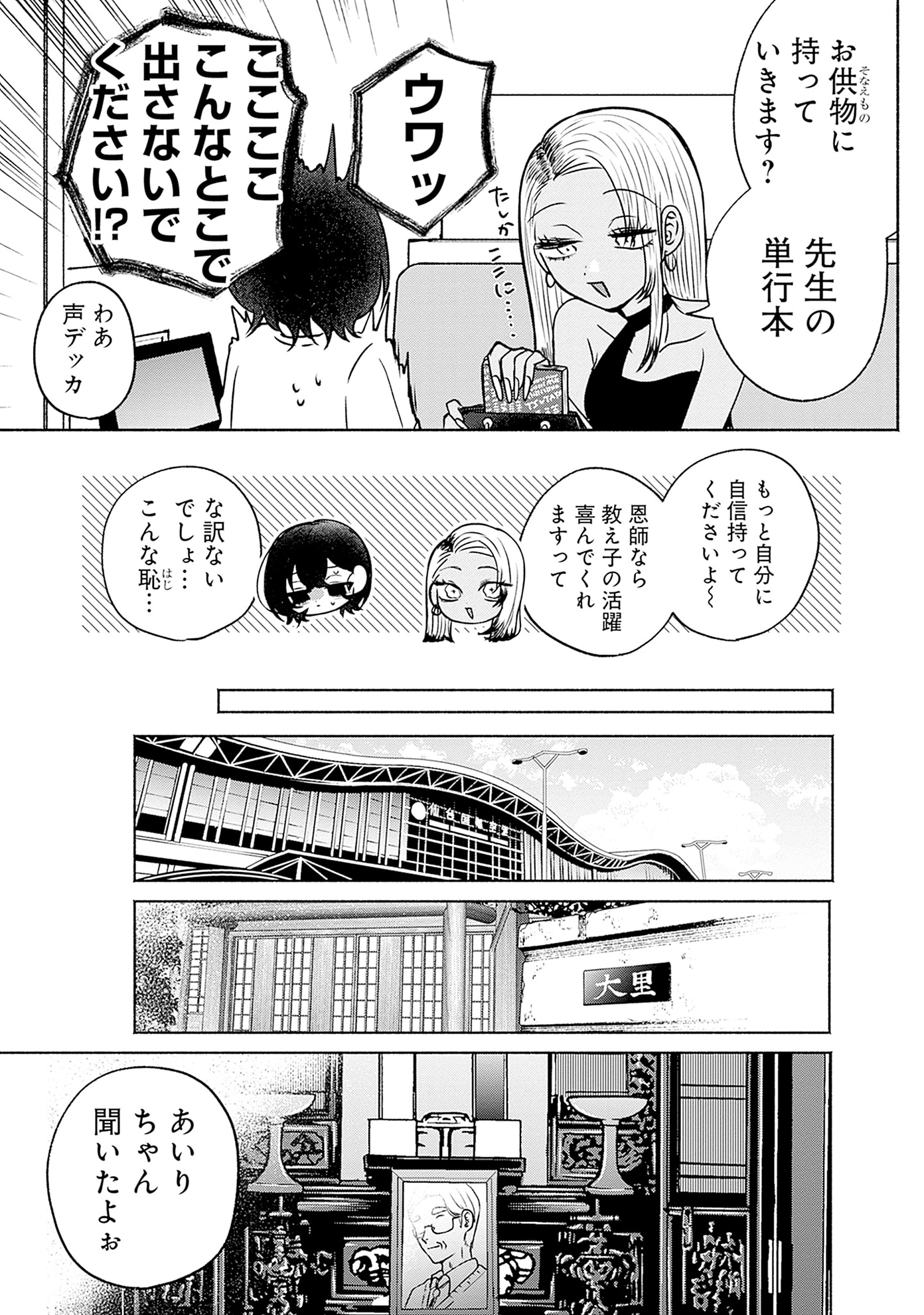 「やがて絵筆を映ろし君は」第1話より