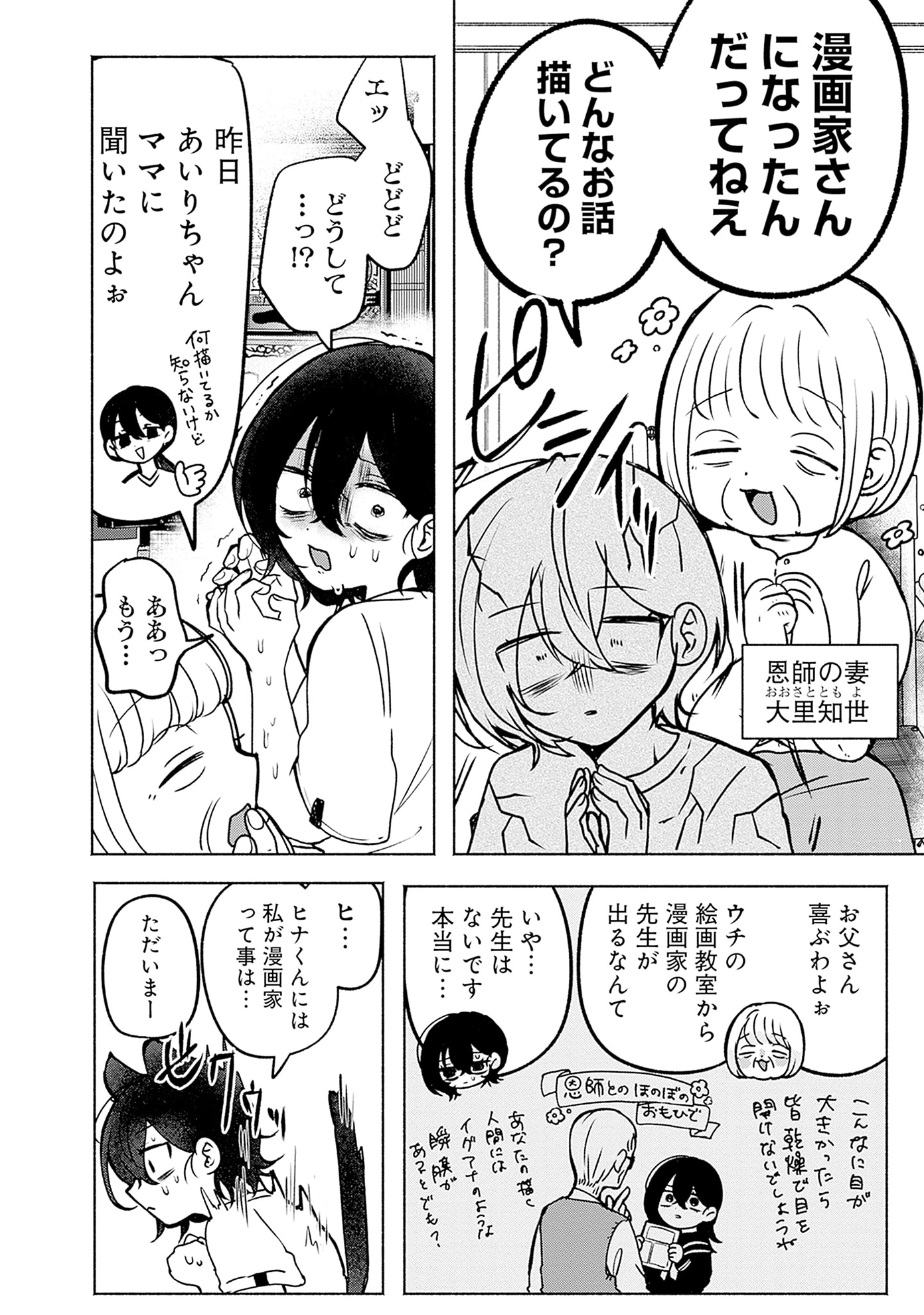 「やがて絵筆を映ろし君は」第1話より