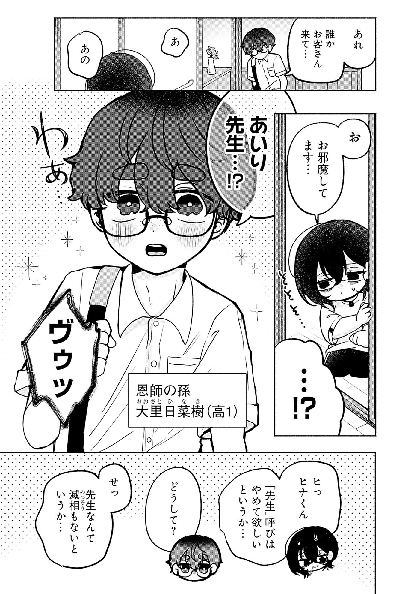 「やがて絵筆を映ろし君は」第1話より