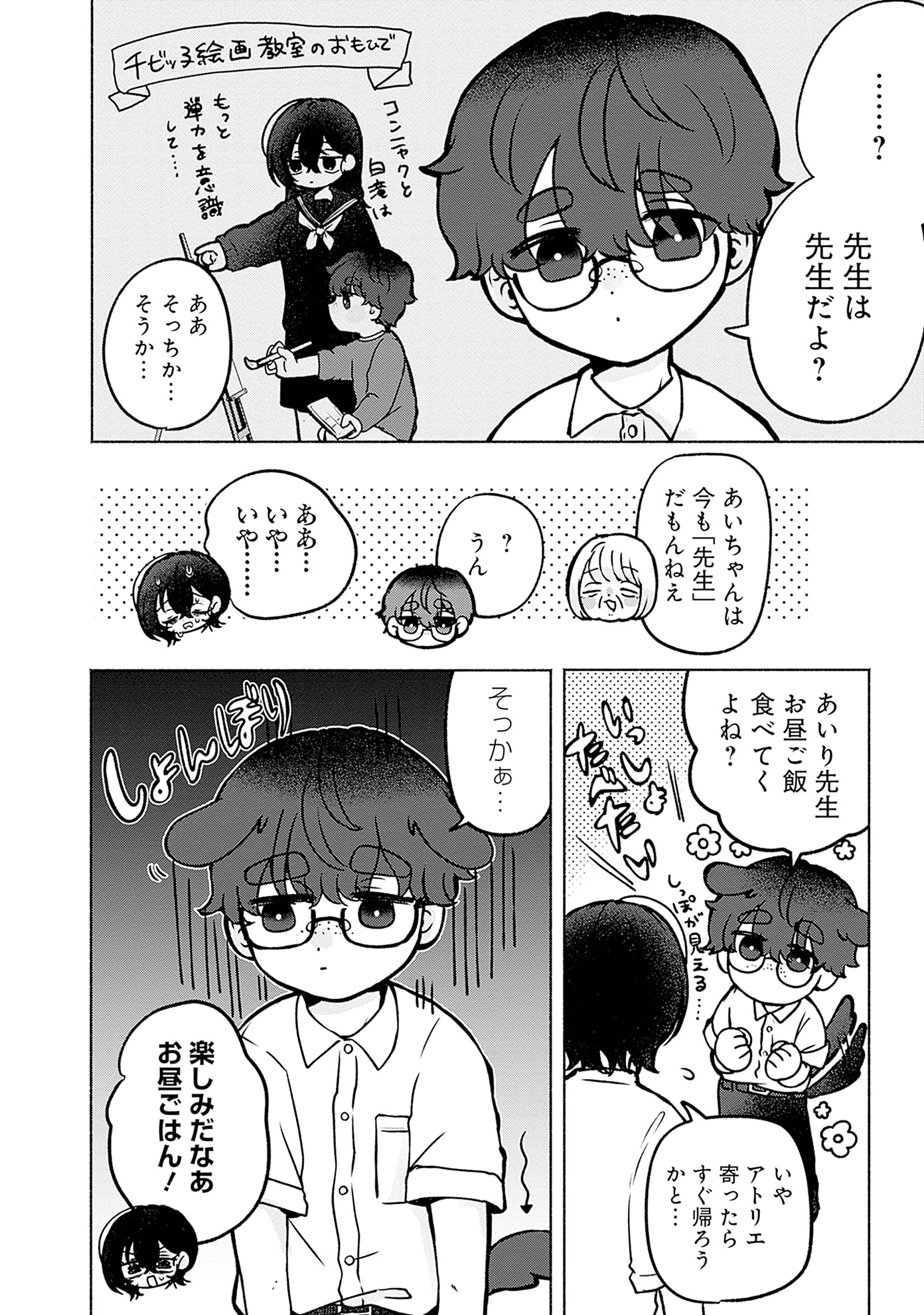 「やがて絵筆を映ろし君は」第1話より