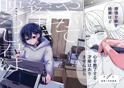 「やがて絵筆を映ろし君は」第1話より