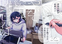 「やがて絵筆を映ろし君は」第1話より