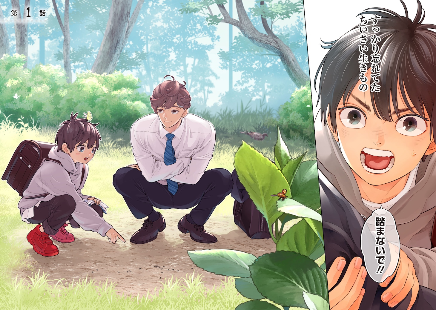 「ちいさい友だち」第1話より