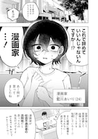 「やがて絵筆を映ろし君は」第1話より