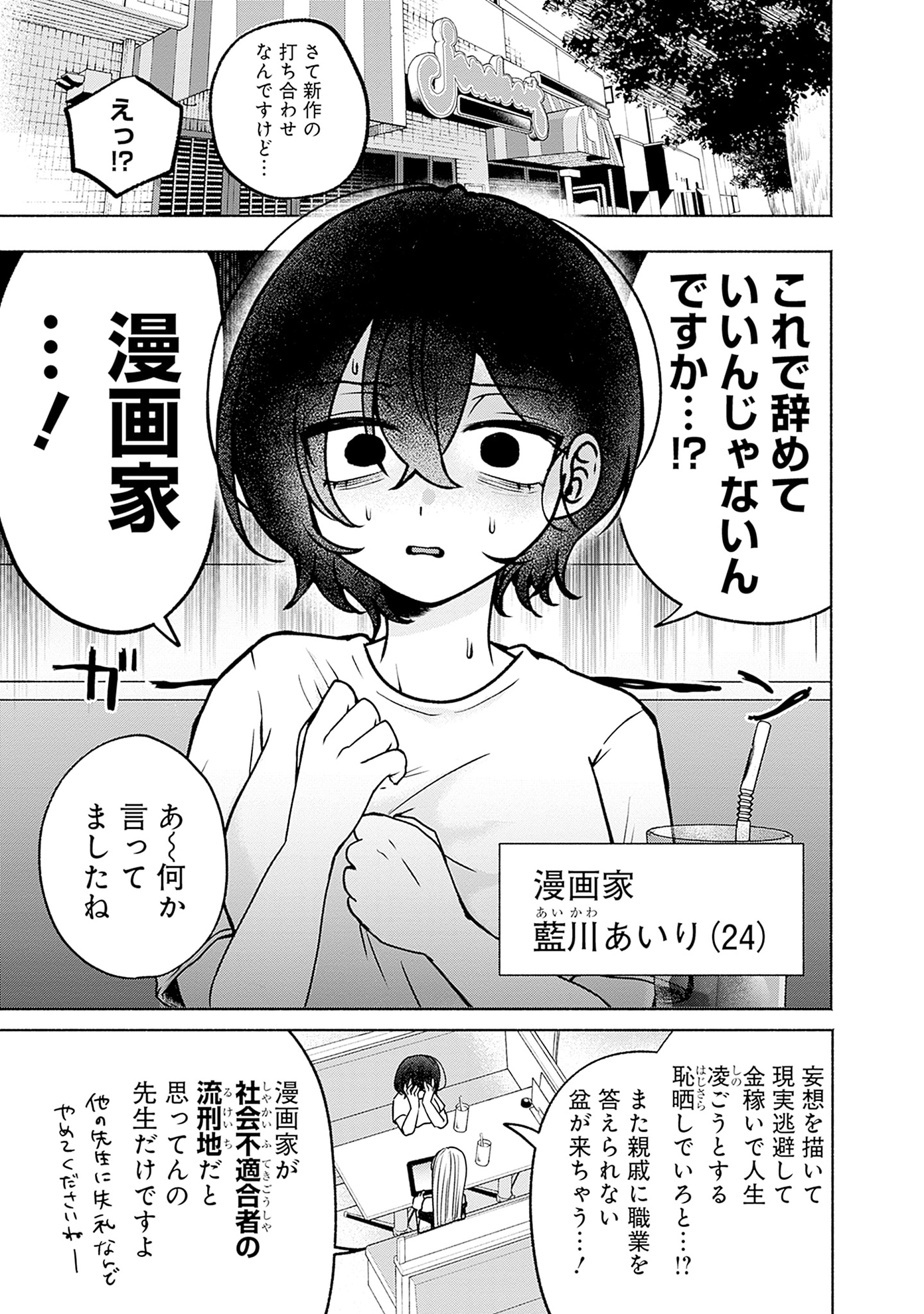 「やがて絵筆を映ろし君は」第1話より