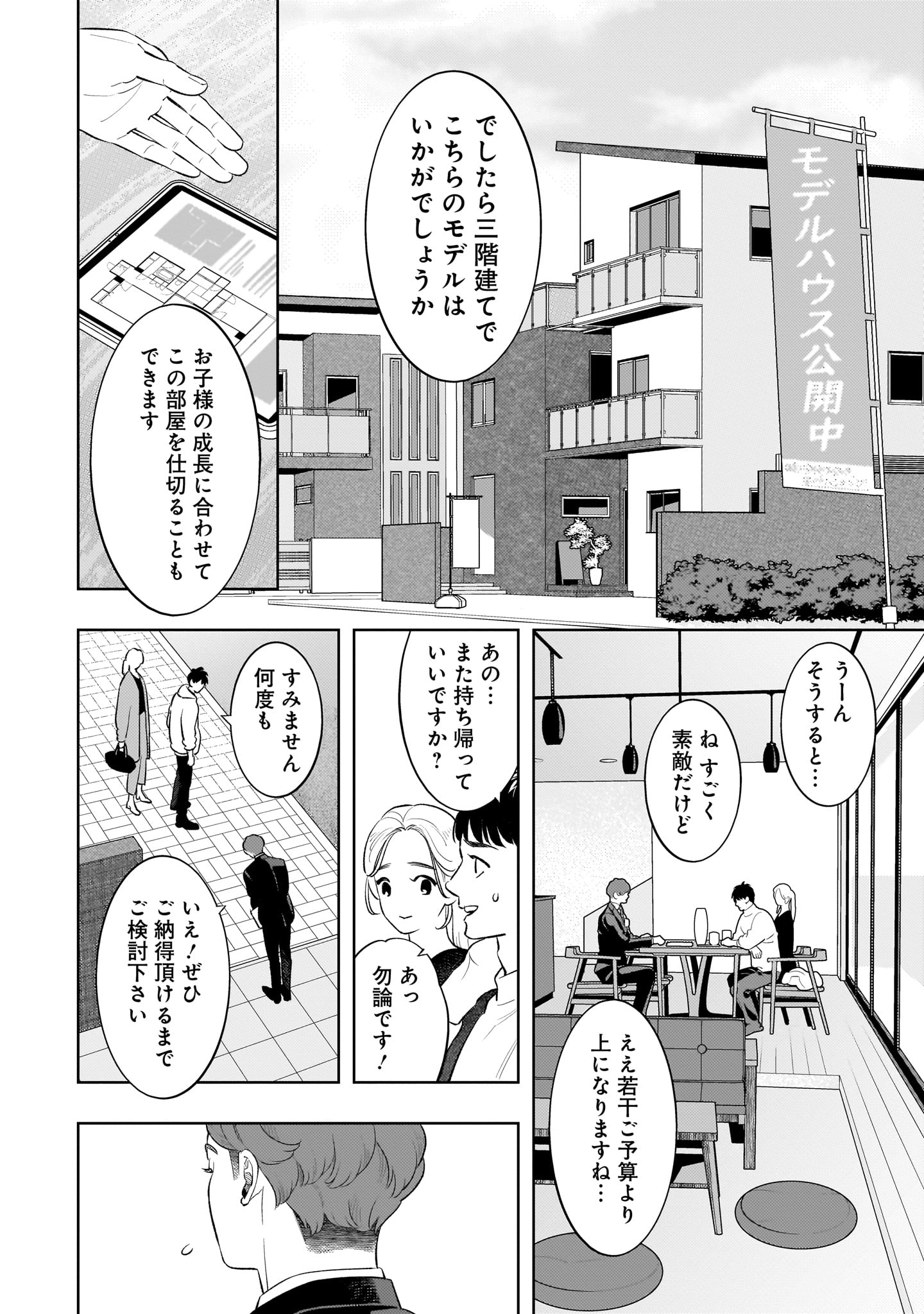 「ちいさい友だち」第1話より