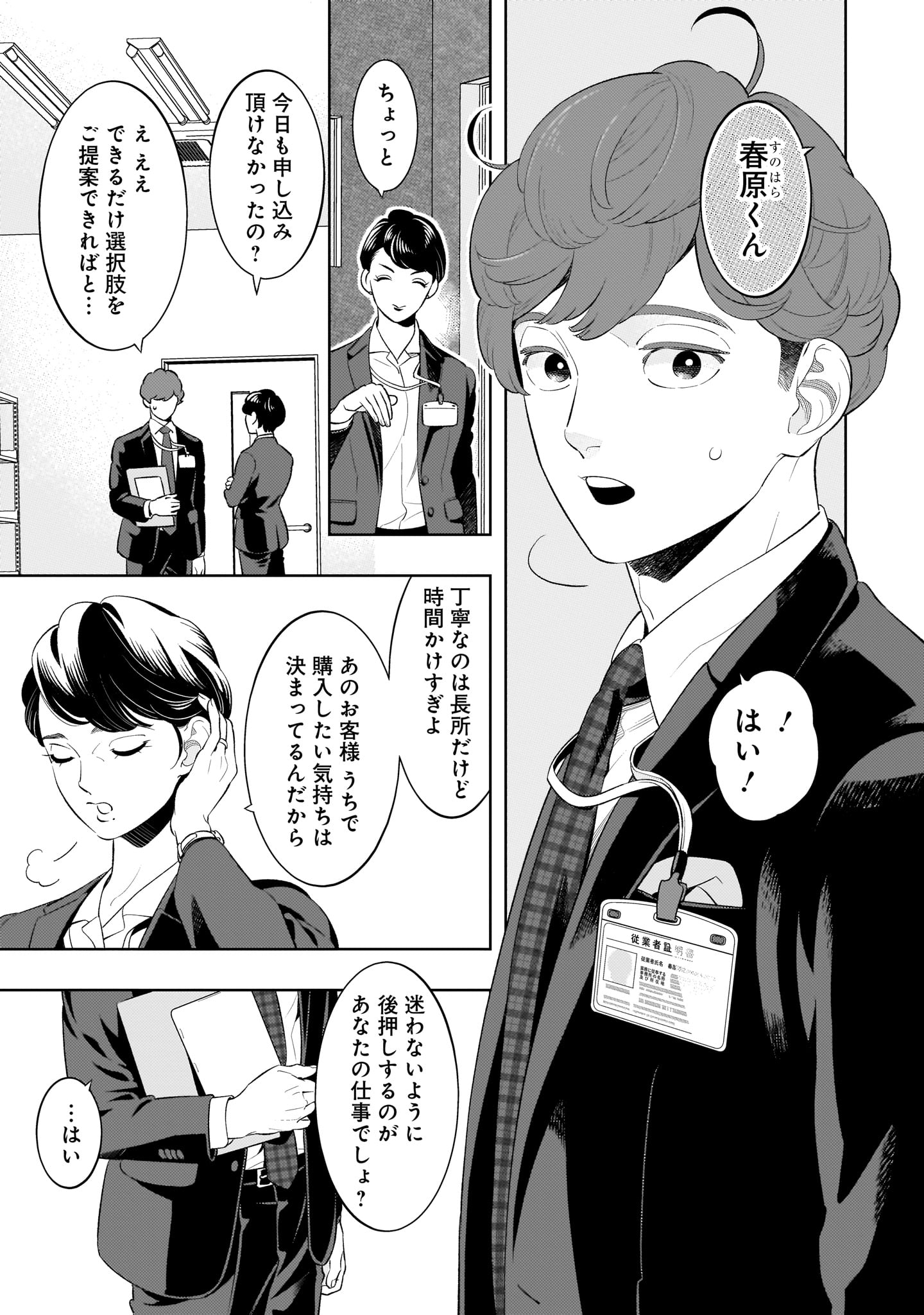 「ちいさい友だち」第1話より