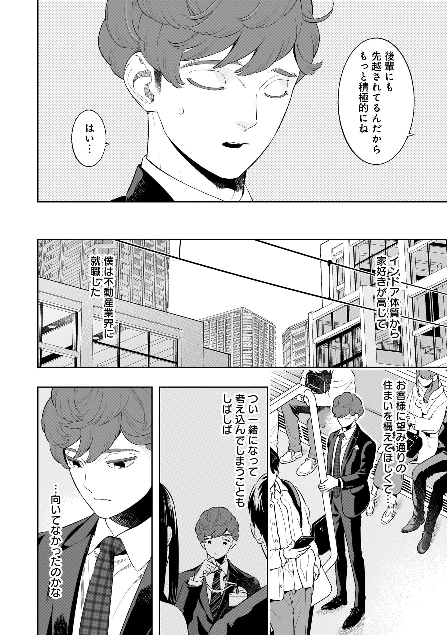 「ちいさい友だち」第1話より